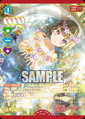徒町小鈴(P+) 【PL!HS-PB1-005-P+】